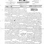 ارشیو روزنامه مصر الفتاه