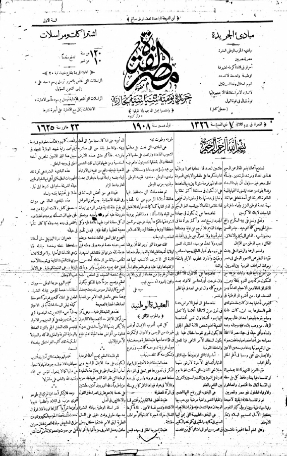 مصر الفتاه ارشیو روزنامه مصر الفتاه - Image 1