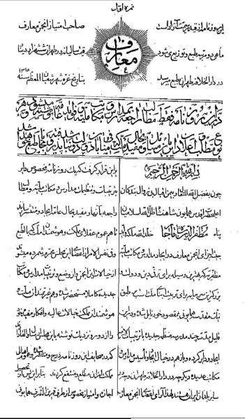 معارف ارشیو نشریه معارف - Image 1