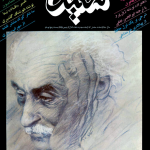 ارشیو نشریه مفید