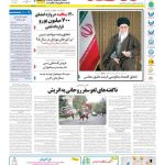 ارشیو روزنامه مناقصه مزایده سال 1396