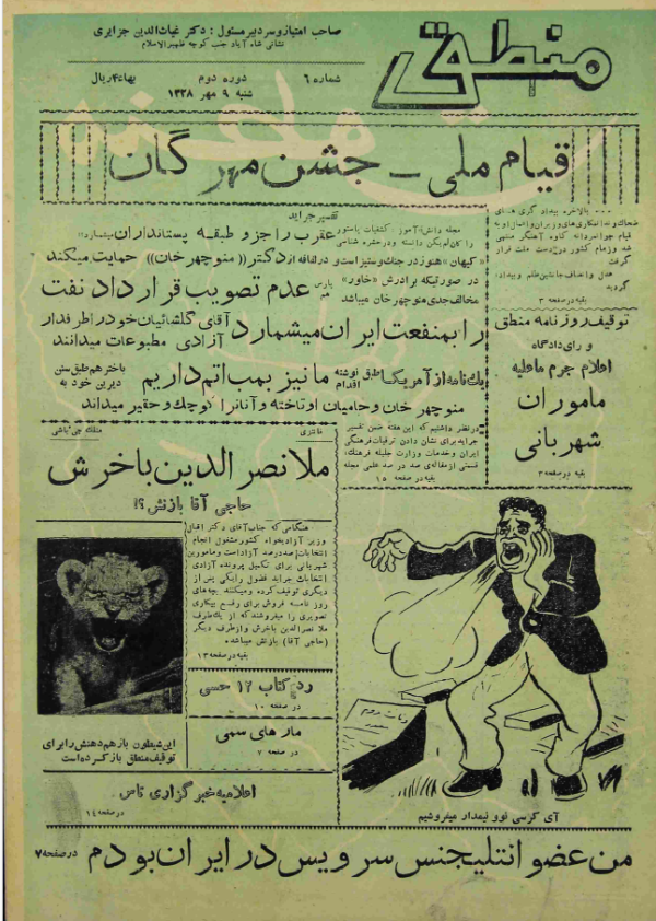منطق ارشیو نشریه منطق - Image 1