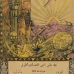 ارشیو نشریه مهر