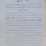 ارشیو نشریه موسیقی