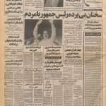 ارشیو روزنامه میزان(نهضت آزادی)