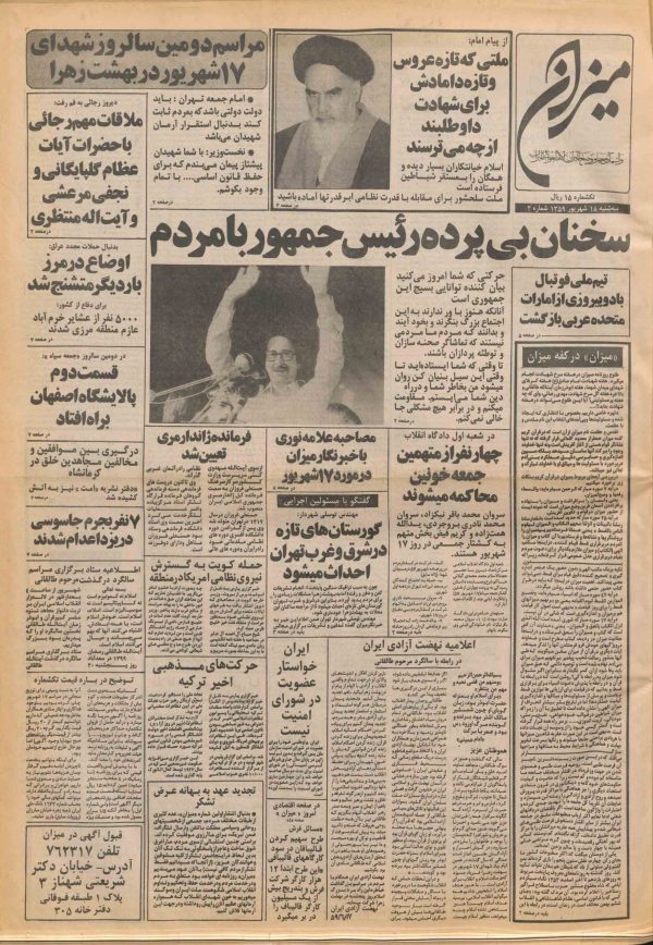 ارشیو روزنامه میزان(نهضت آزادی) - Image 1
