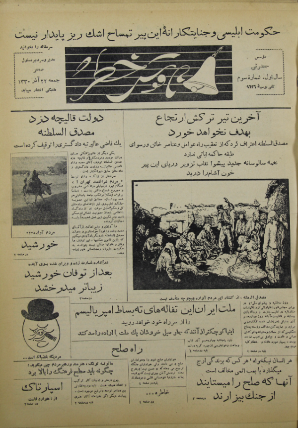ارشیو نشریه ناقوس خطر - Image 1