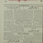 ارشیو نشریه ناقوس نجات