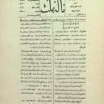 ارشیو نشریه ناله ملت