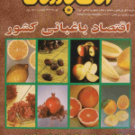 ارشیو نشریه نامه اتاق بازرگانی