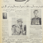 ارشیو نشریه نامه شرف