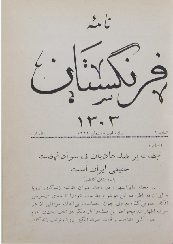 ارشیو نشریه نامه فرنگستان - Image 1
