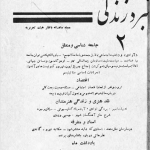 ارشیو نشریه نبرد زندگی