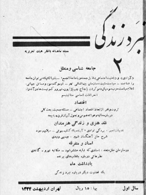 ارشیو نشریه نبرد زندگی