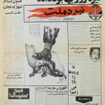 ارشیو نشریه نبرد ملت