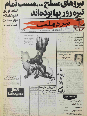 ارشیو نشریه نبرد ملت