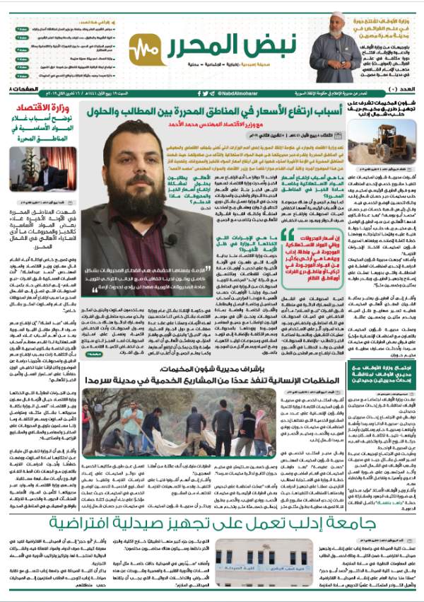 ارشیو نشریه نبض المحرر - Image 1
