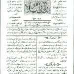 ارشیو نشریه ندای اسلام