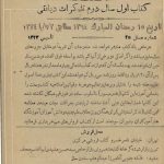 ارشیو نشریه ندای حق(مشهد)