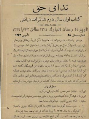 ارشیو نشریه ندای حق(مشهد)