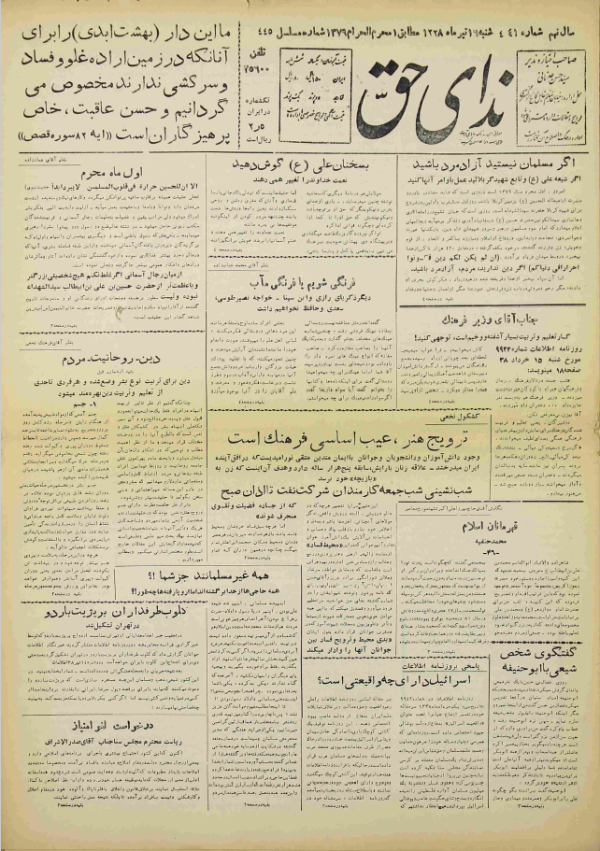 ارشیو نشریه ندای حق(تهران) - Image 1