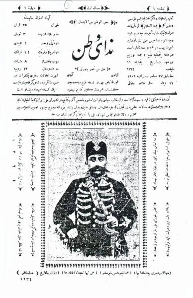 ندای وطن ارشیو نشریه ندای وطن - Image 1