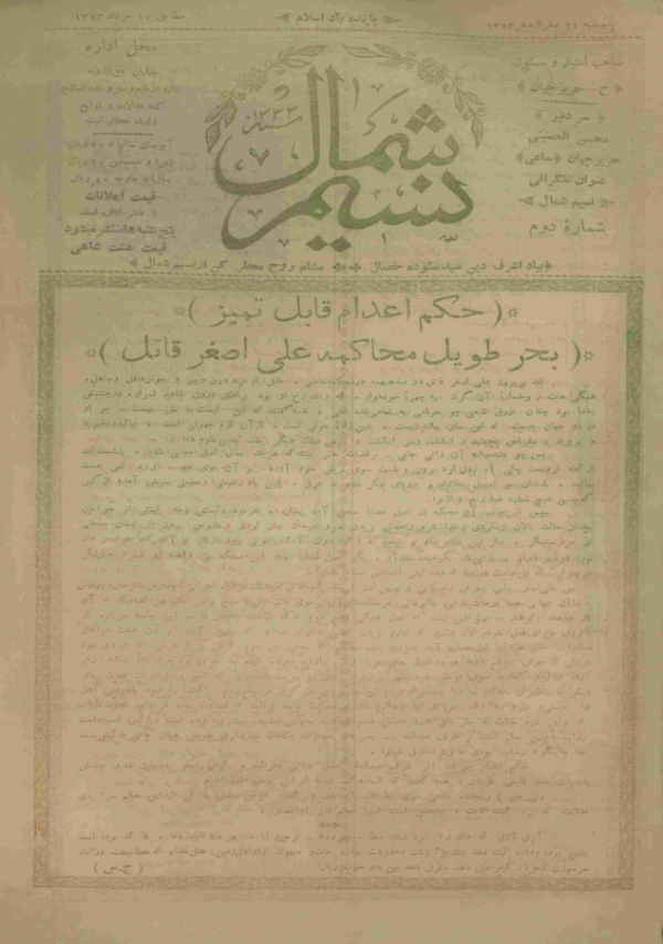 ارشیو نشریه نسیم شمال - Image 1