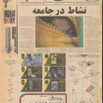 ارشیو روزنامه نشاط