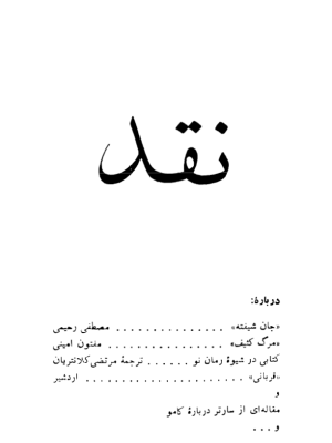 ارشیو نشریه نقد