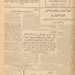 ارشیو روزنامه نقش ایران