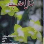 ارشیو نشریه نهال انقلاب