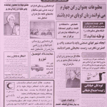 ارشیو نشریه نهضت شمال