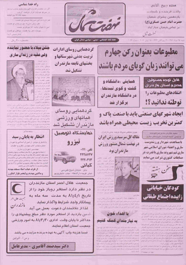 ارشیو نشریه نهضت شمال - Image 1