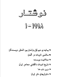 ارشیو نشریه نوشتار