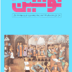 ارشیو نشریه نوشین