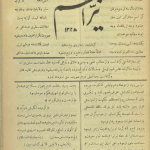 ارشیو نشریه نیر اعظم