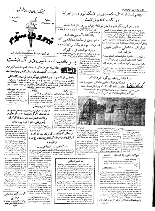 ارشیو روزنامه نیروی سوم - Image 1
