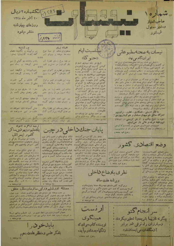 ارشیو نشریه نیسان - Image 1
