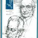 ارشیو نشریه همساز