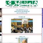 ارشیو روزنامه همشهری سال 1377