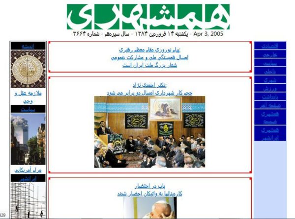 ارشیو روزنامه همشهری سال 1372 - Image 1