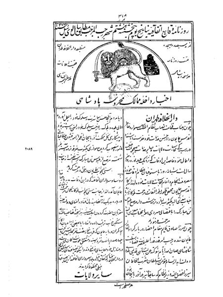 وقایع اتفاقیه ارشیو نشریه وقایع اتفاقیه - Image 1