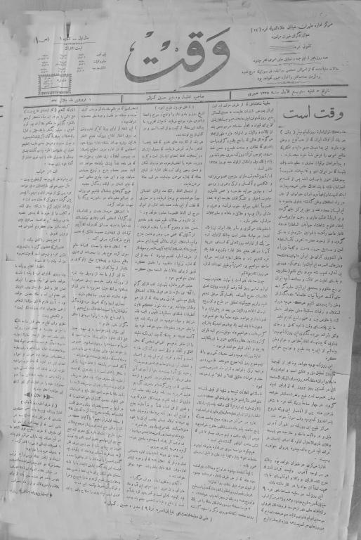 وقت ارشیو روزنامه وقت - Image 1