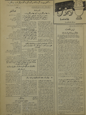 ارشیو نشریه وهومن