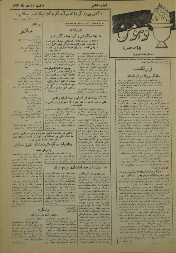 ارشیو نشریه وهومن - Image 1