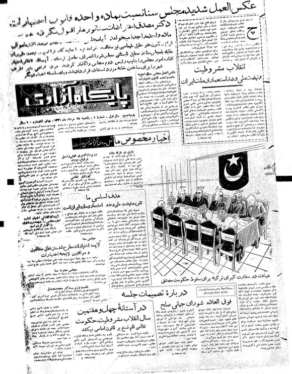 پایگاه آزادی ارشیو روزنامه پایگاه آزادی - Image 1