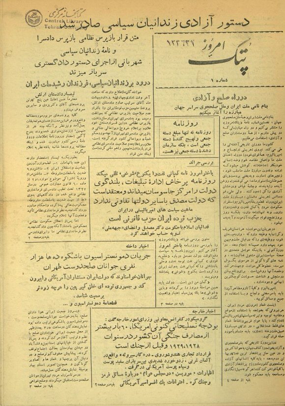 پتک امروز ارشیو روزنامه پتک امروز - Image 1