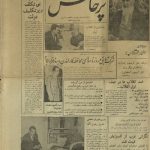 ارشیو نشریه پرخاش