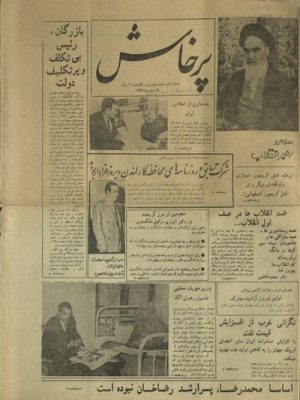ارشیو نشریه پرخاش