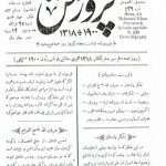 ارشیو نشریه پرورش